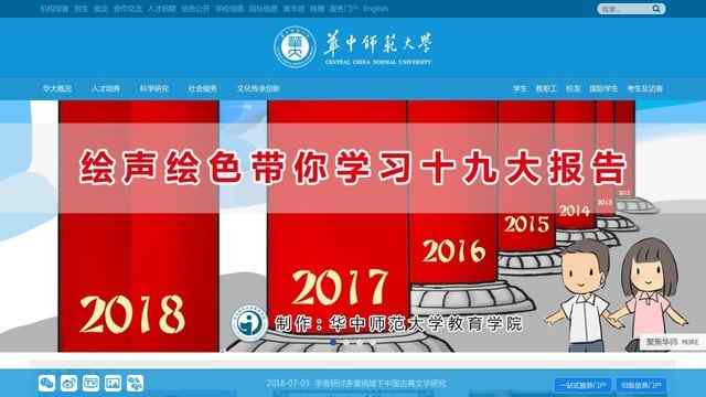 华中师范大学官网