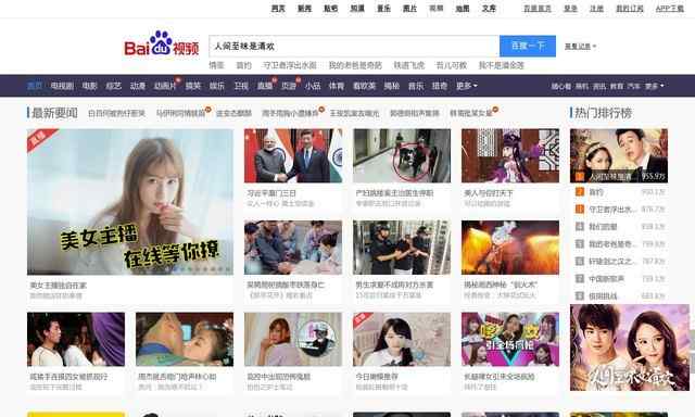 百度视频网