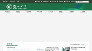 湖北大学官网