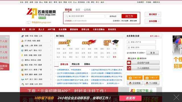 云南招聘网