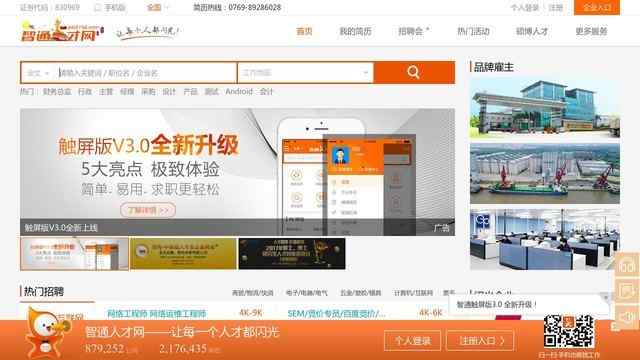 智通人才网招聘网