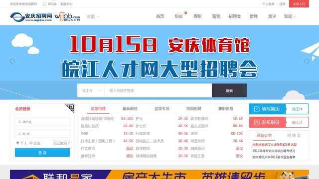 安庆招聘网