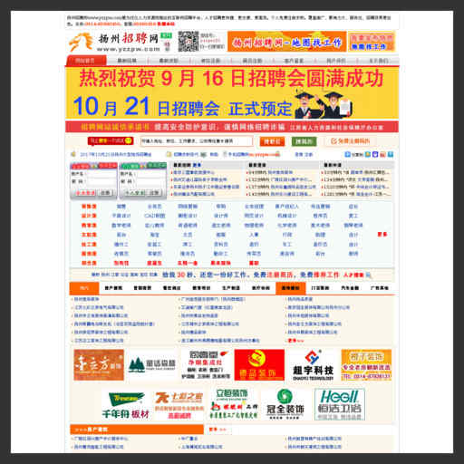 扬州招聘网