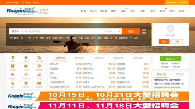 华聘网