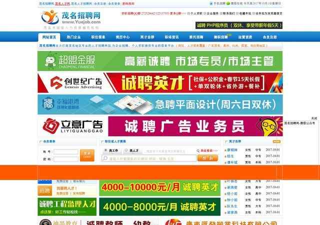 茂名招聘网