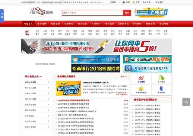 银行招聘网