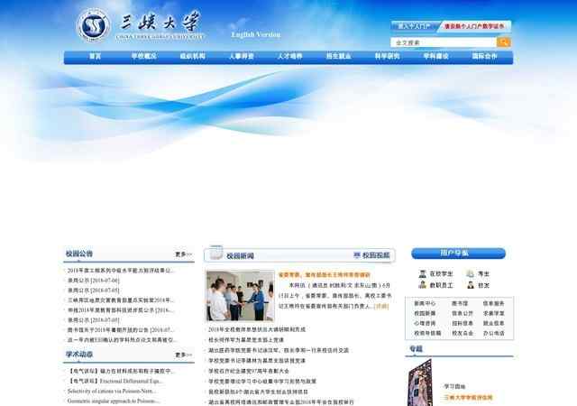 三峡大学官网