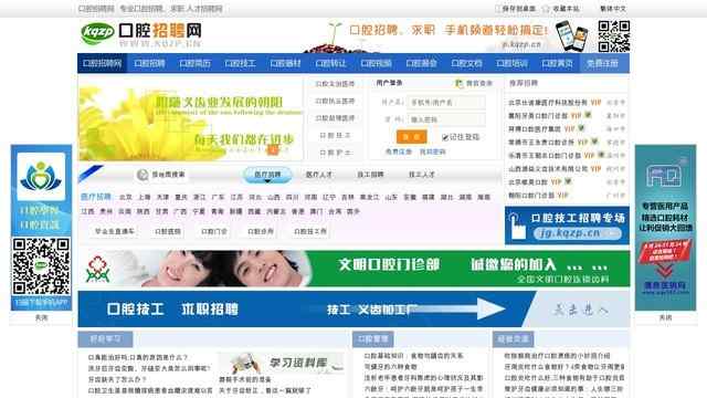 口腔招聘网
