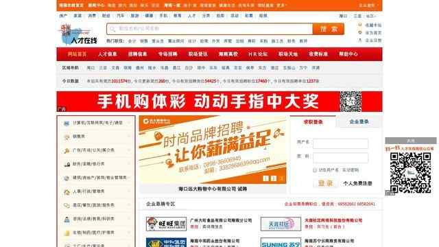 海南人才在线招聘网