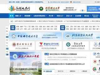 高校教师招聘网