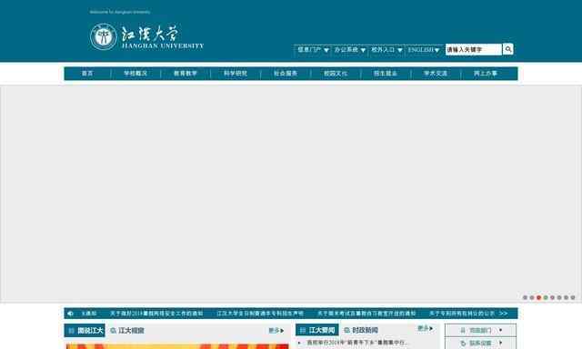 江汉大学官网
