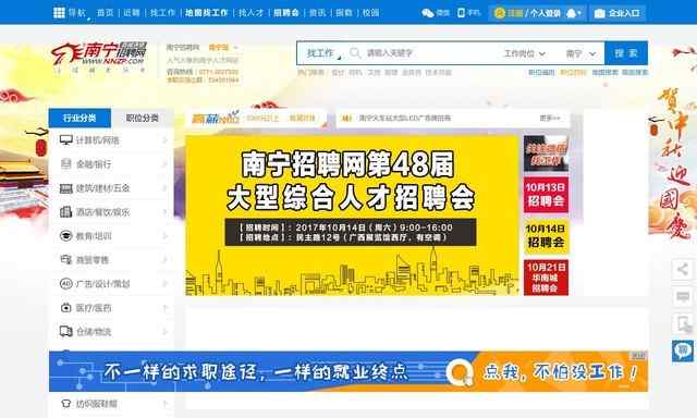 南宁招聘网