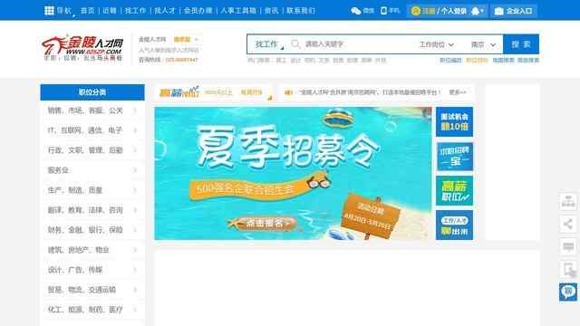 南京招聘网