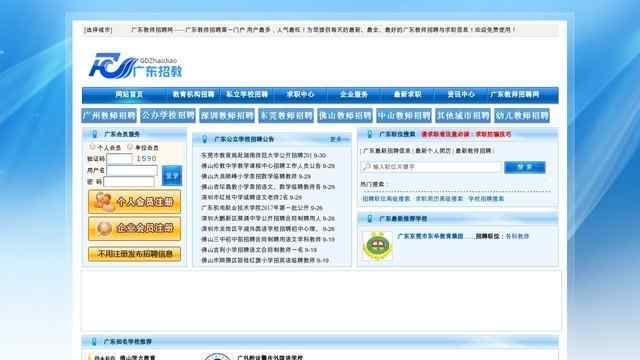 广东教师招聘网