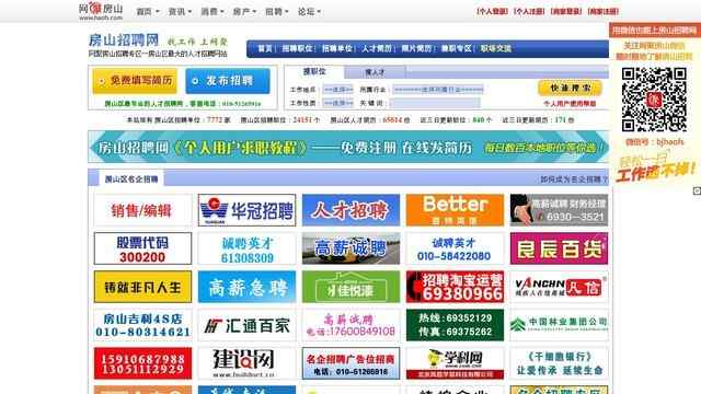 房山招聘网