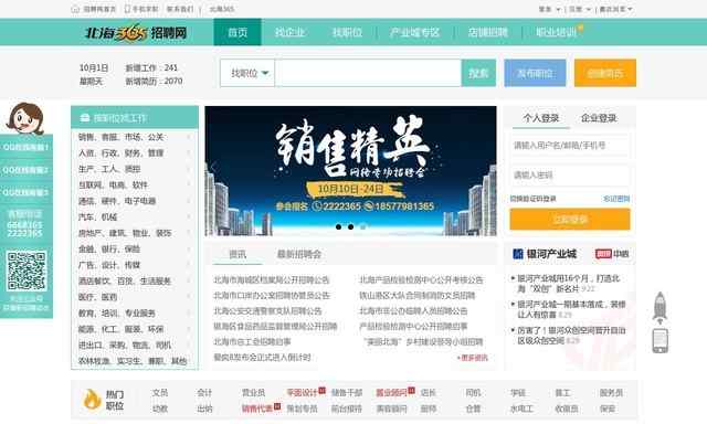 北海365招聘网
