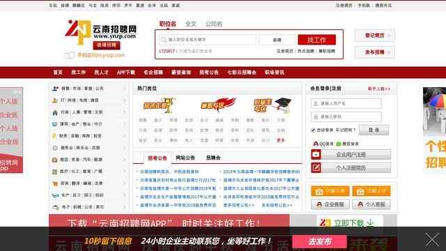 曲靖招聘网