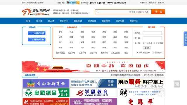 萧山招聘网