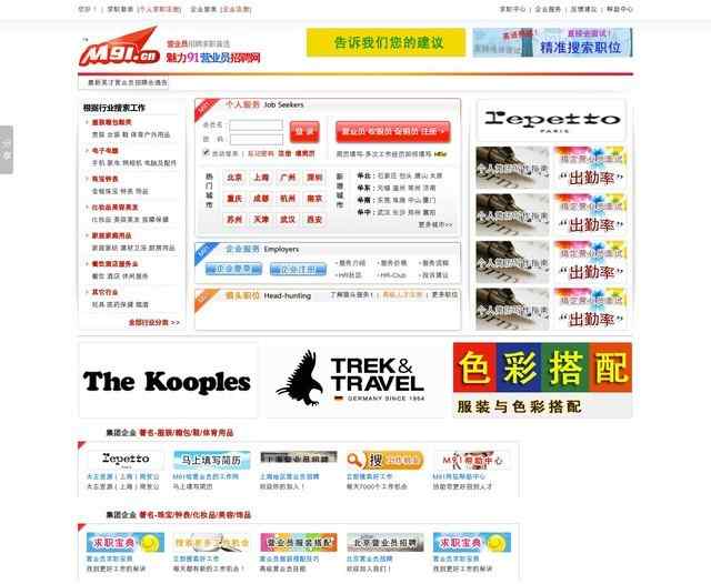 魅力91营业员招聘网