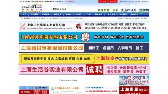 松江第一招聘网