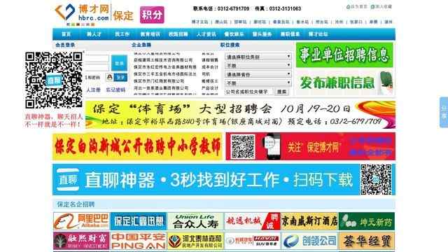 保定招聘网