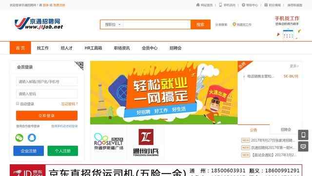 京通招聘网