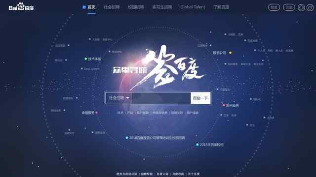 百度招聘网