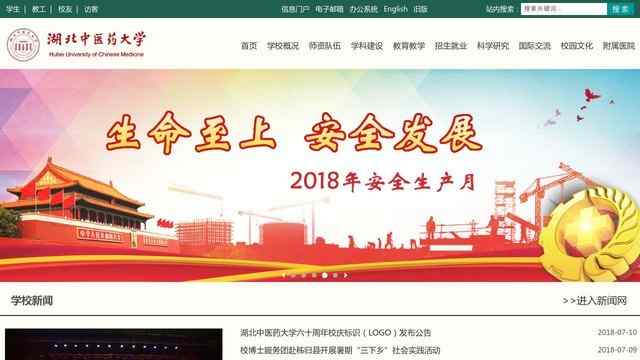 湖北中医药大学官网