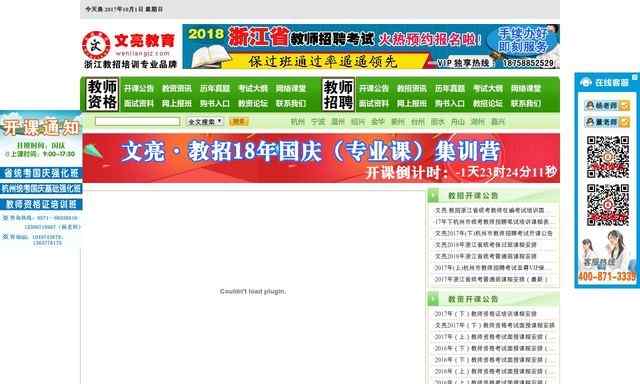 文亮教师招聘网