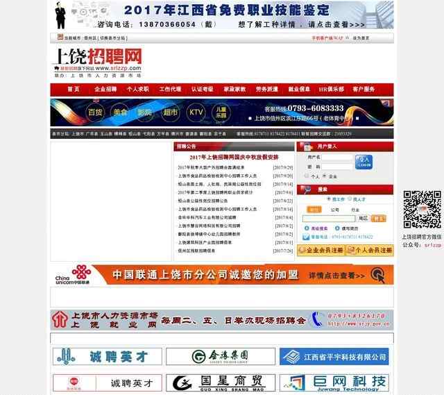上饶招聘网