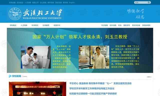 武汉工业学院官网
