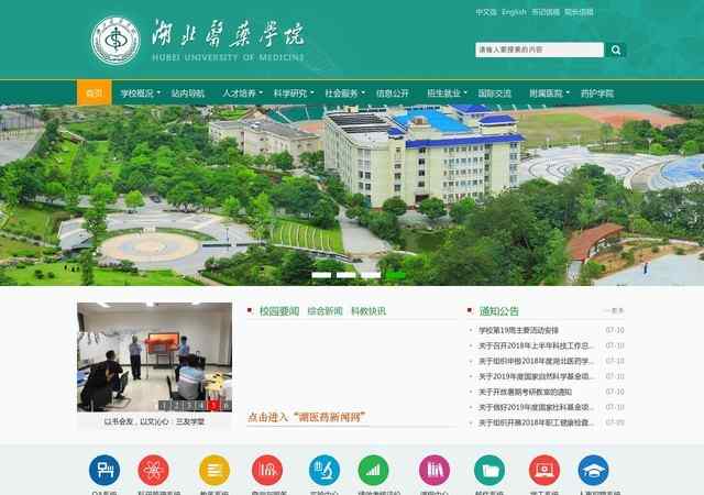 湖北医药学院官网