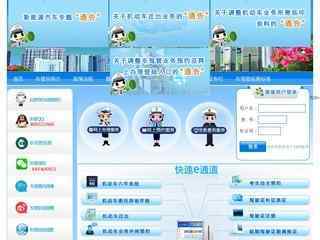 深圳车管所网站