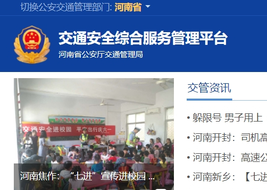 郑州车管所网站