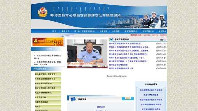 呼和浩特车管所网