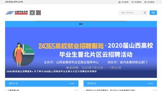 山西毕业生网
