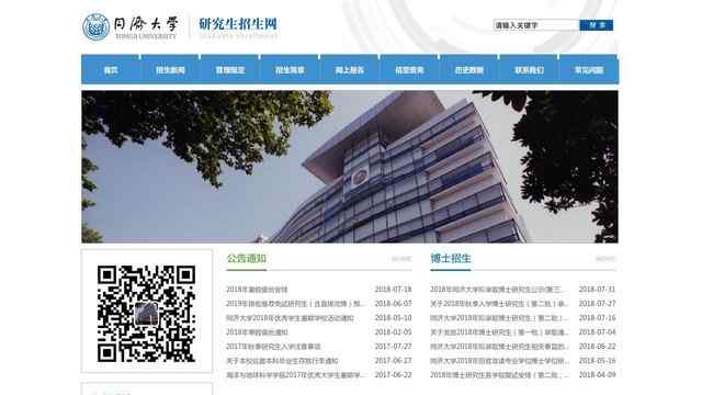 同济大学研究生招生网
