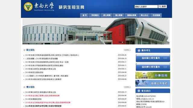 东南大学研究生招生网