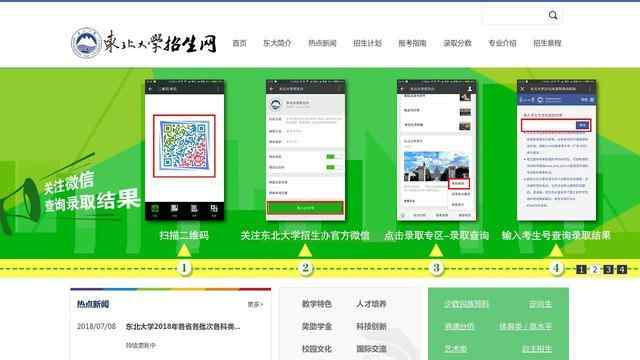 东北大学招生网