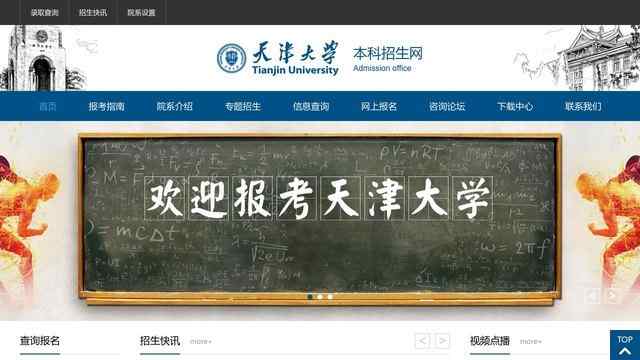 天津大学本科招生网