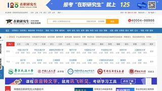 中国在职研究生网