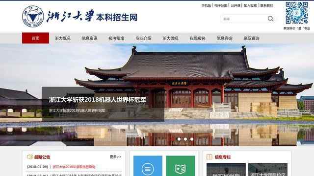 浙江大学本科招生网