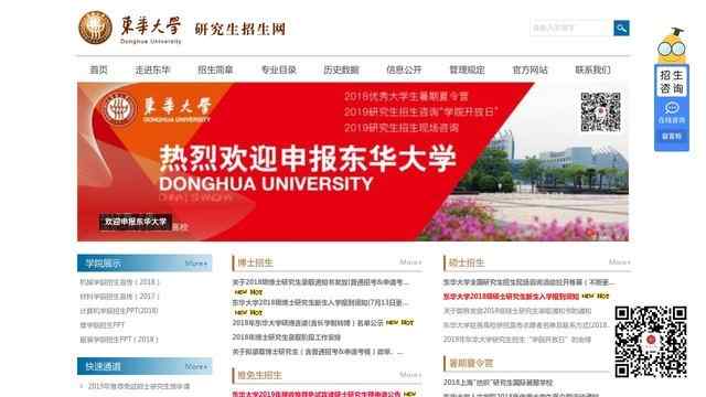 东华大学研究生招生网
