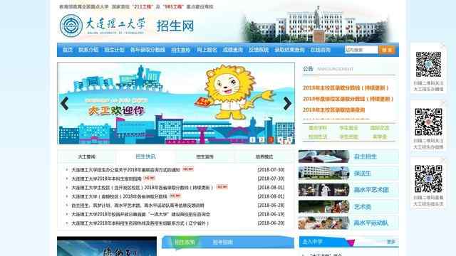 大连理工大学招生网