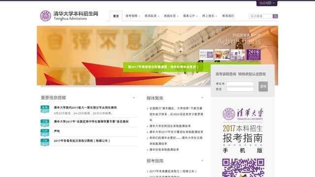 清华大学本科招生网
