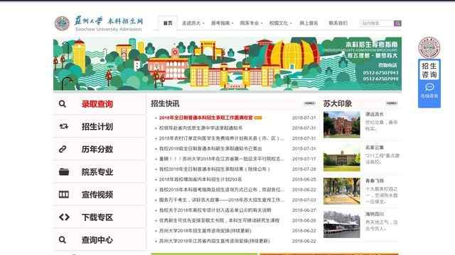 苏州大学本科招生网