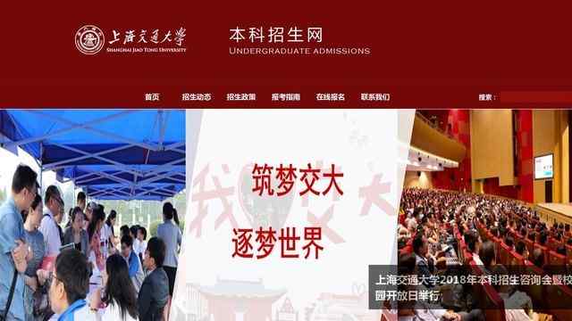 上海交通大学本科招生网