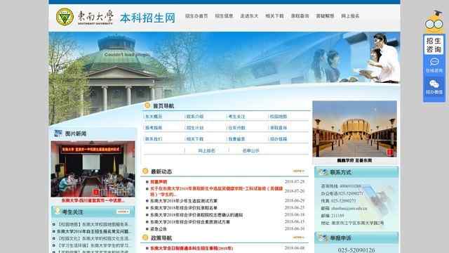 东南大学本科招生网