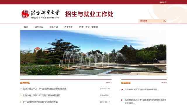 北京体育大学招生网