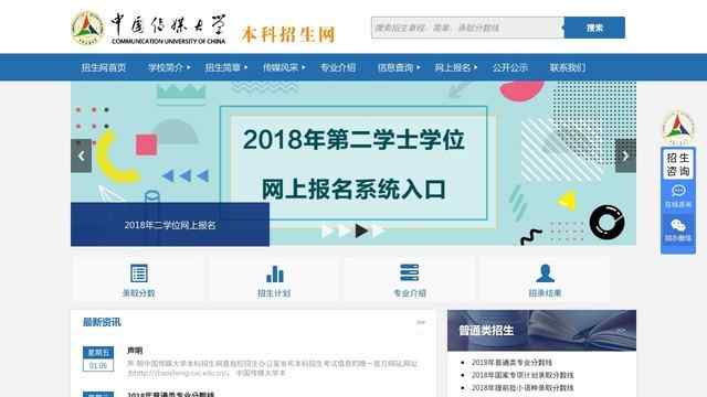中国传媒大学本科招生网